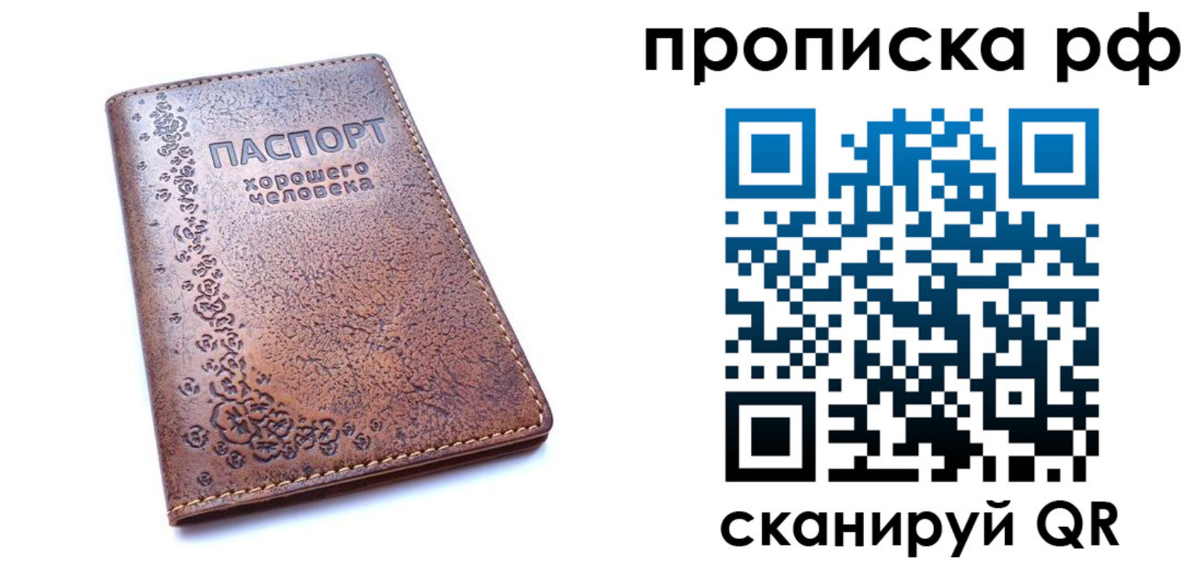 временная регистрация надежно в Новороссийске