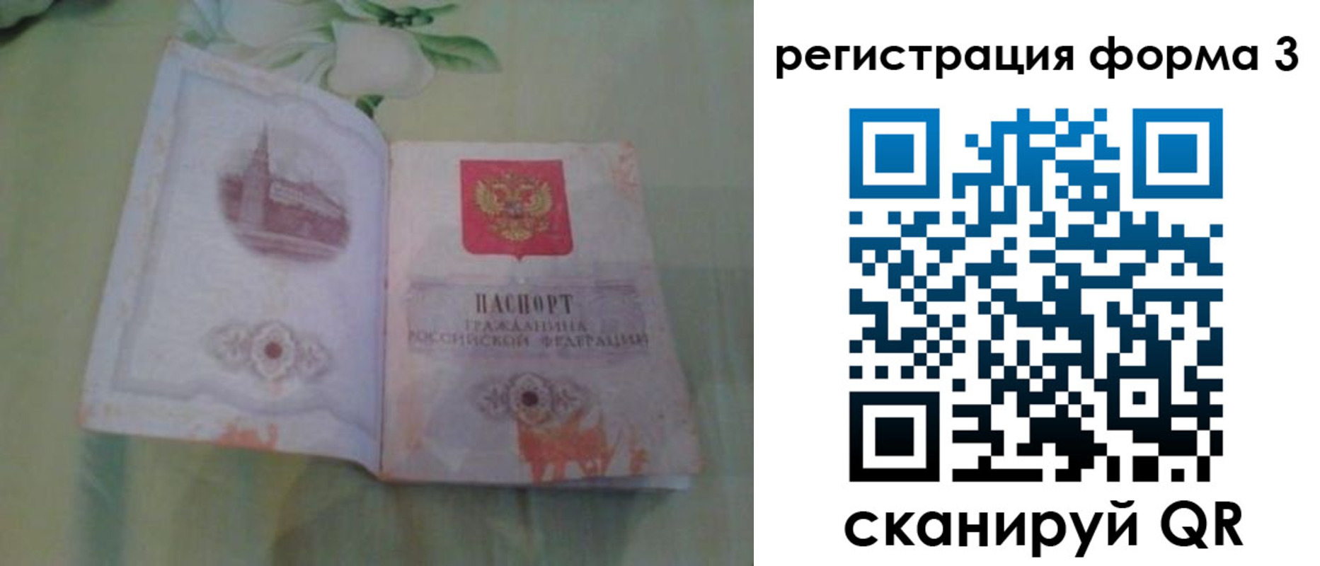 временная регистрация для всех в Новороссийске