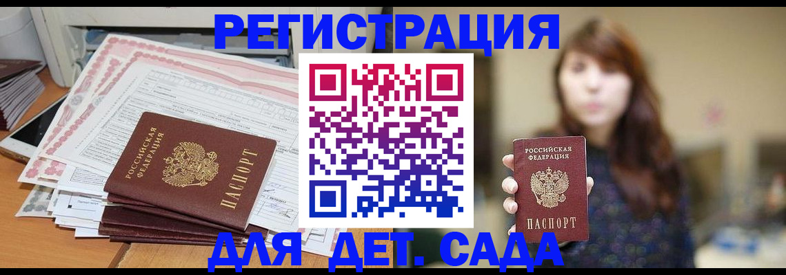 прописка 2025 в Новороссийске