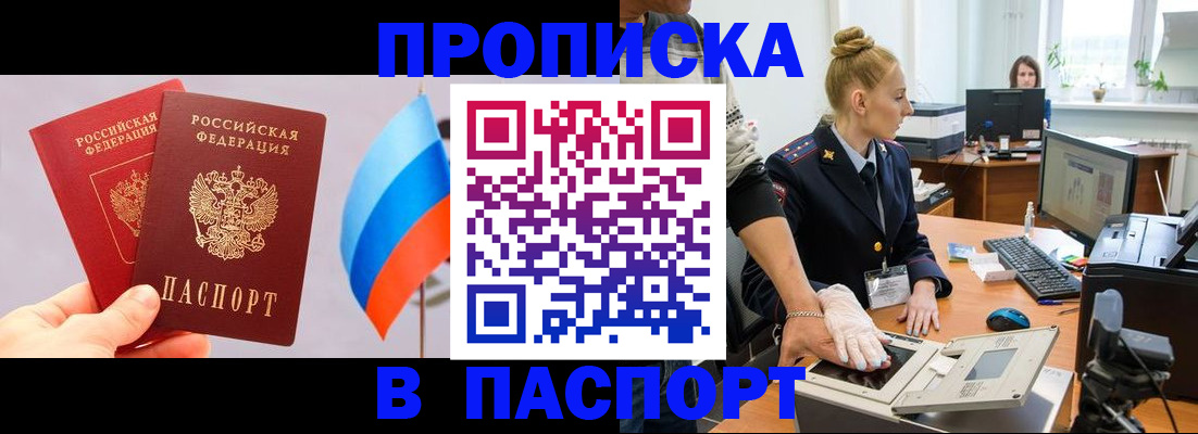 прописка для военкомата в Новороссийске