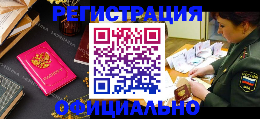 временная регистрация для школы в Новороссийске