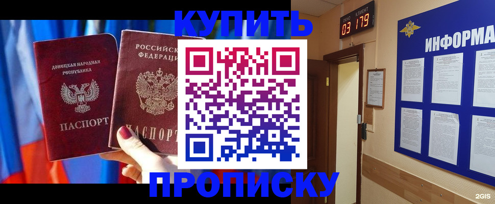 прописка для работы в Новороссийске