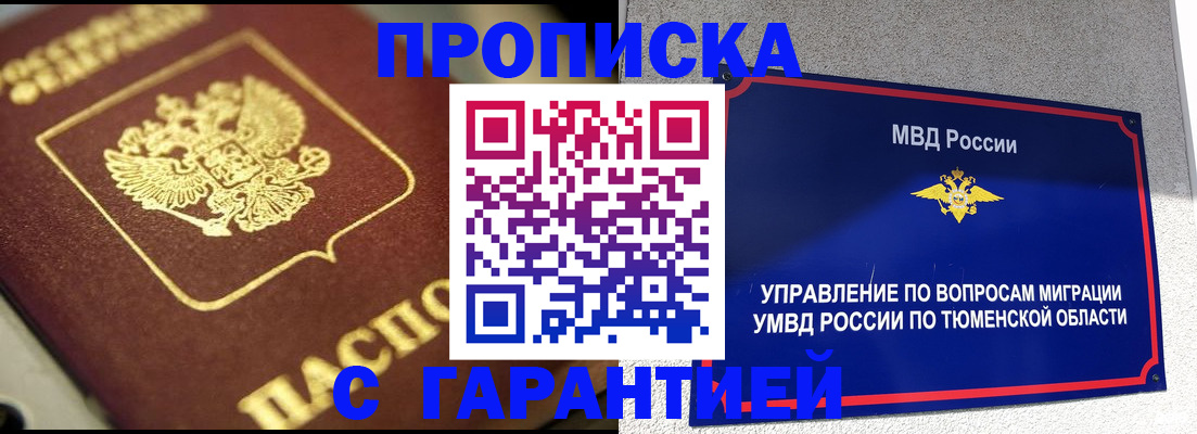 временная прописка в Новороссийске